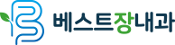 베스트장내과