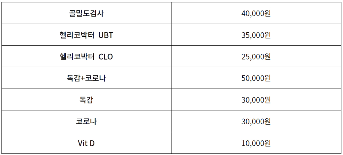 베스트장내과 비급여 일반검사